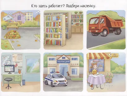 IQ задачки с многоразовыми наклейками. Кто кем работает? - фото 3