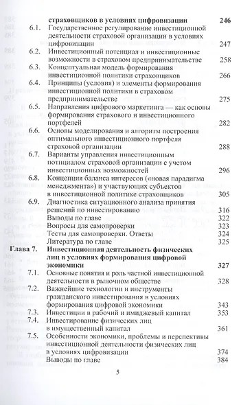 Инвестиционная политика в условиях цифровизации. Учебник - фото 4