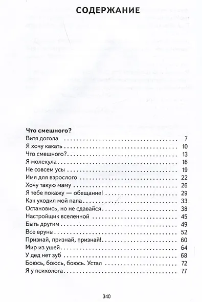 Волки на парашютах: Сборник рассказов - фото 6