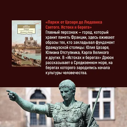 Париж от Цезаря до Людовика Святого. Истоки и берега - фото 11