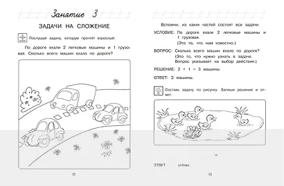 Занимаюсь математикой: для детей 6-7 лет (ч/б) - фото 7