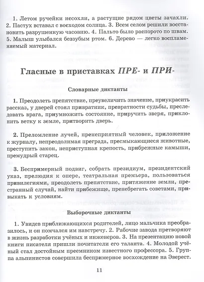 Словарные, проверочные и контрольные диктанты на все правила русского языка 5-9 классы - фото 5