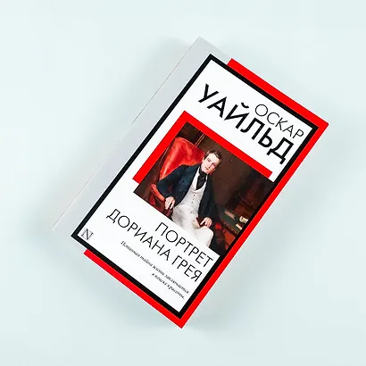 Портрет Дориана Грея - фото 8