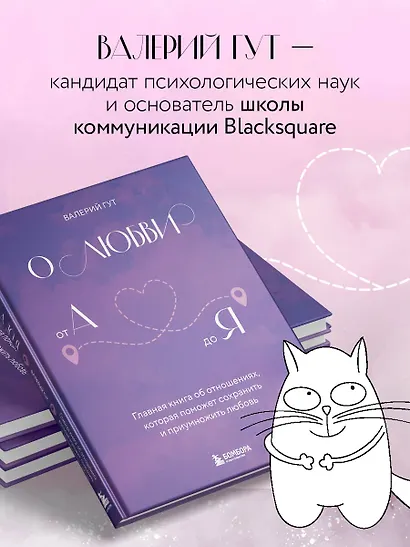 О любви от А до Я. Главная книга об отношениях, которая поможет сохранить и приумножить любовь - фото 7