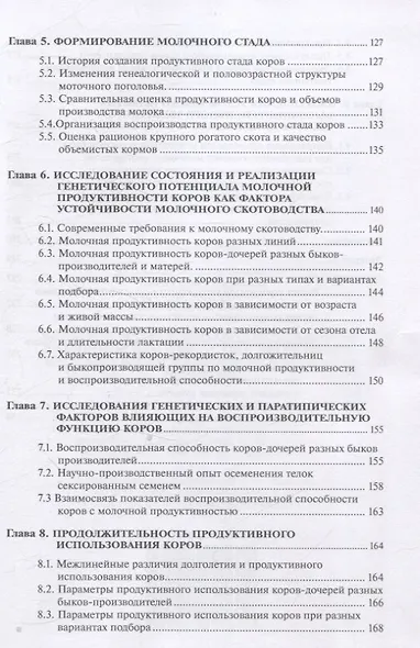 Крупнотоварное высокоинтенсивное молочное скотоводство: экономика, направления и факторы устойчивого развития - фото 3