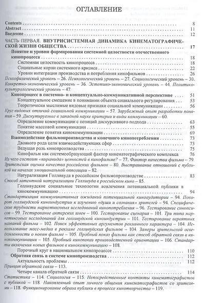 Социодинамика кинематографической жизни общества - фото 2
