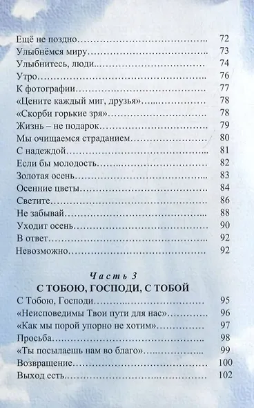 Душа несовершенная моя: Сборник стихов - фото 4