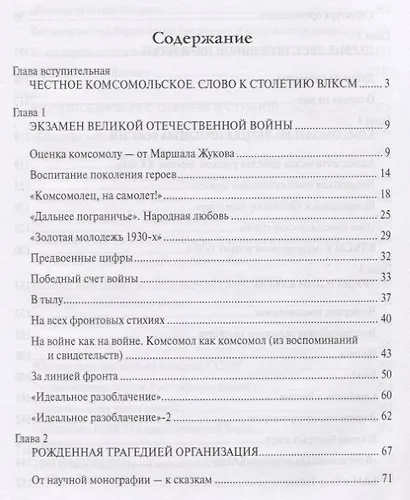 Век комсомола. Победы и трагедии легендарной организации - фото 2