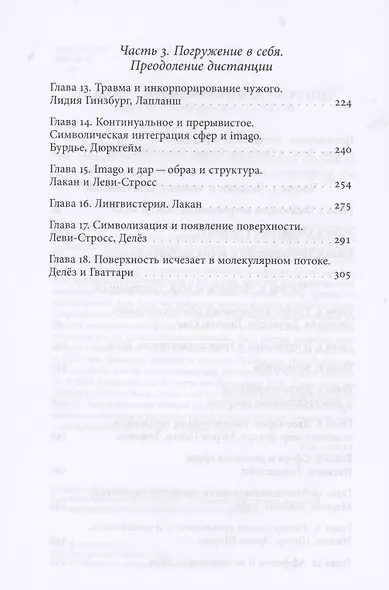 Формы реальности. Очерки теоретической антропологии - фото 3