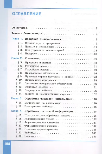 Информатика. 7 класс. Углубленный уровень. Учебное пособие. В двух частях (комплект из 2 книг) - фото 2