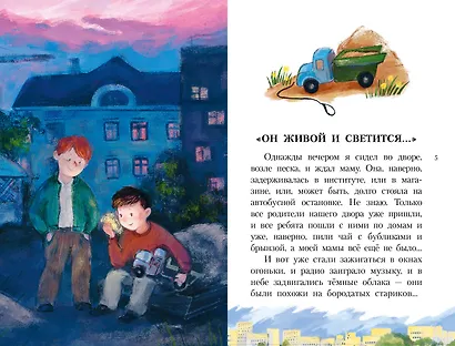 Денискины рассказы - фото 9