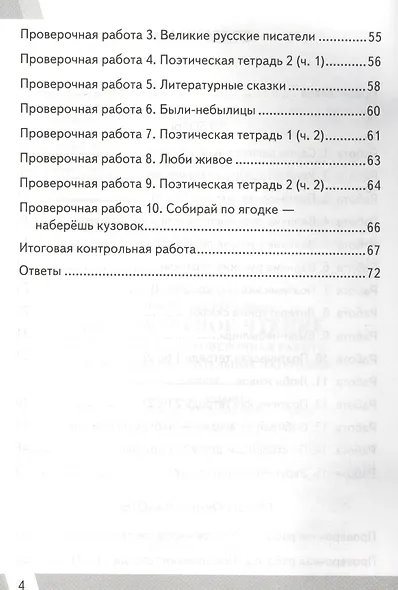 Всероссийская проверочная работа 3 класс. Литературное чтение. ФГОС - фото 3