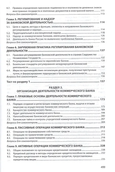 Банковское дело: организация деятельности центрального банка и коммерческого банка, небанковских ор - фото 3