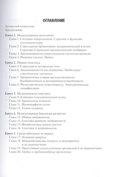 Биология: учебник в 8 книгах. Книга 8. Хрестоматия и дополнительные материалы - фото 2