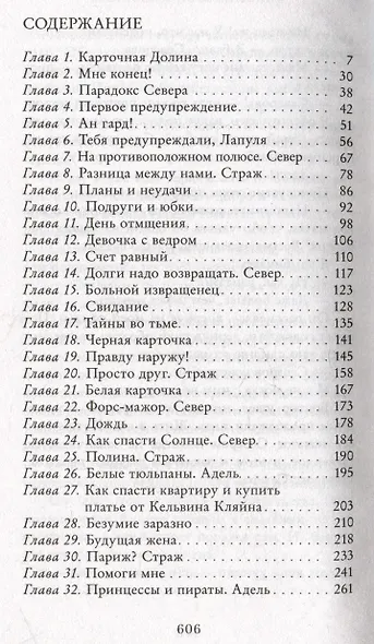 Парадокс Севера - фото 13