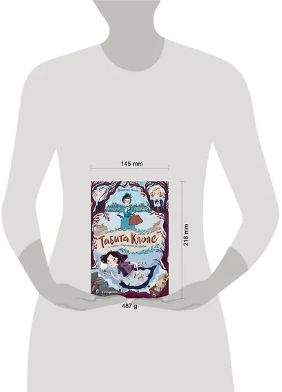 Табита Клопс и тайна старинной усадьбы - фото 4