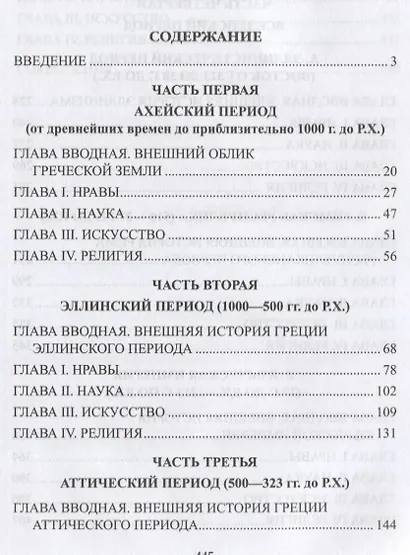 История античной культуры - фото 2