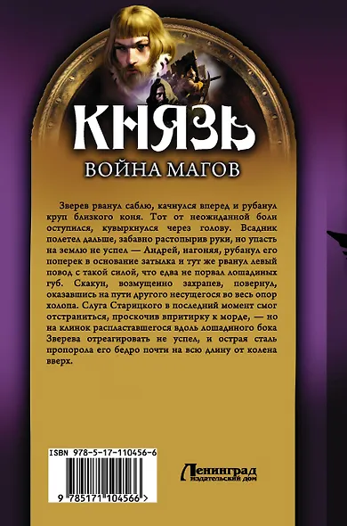 Князь. Война магов - фото 2