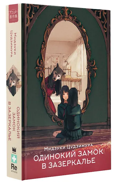 Одинокий замок в зазеркалье - фото 3