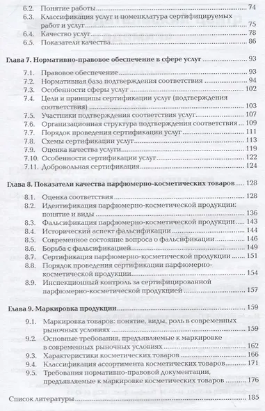 Стандартизация и подтверждение соответствия. Учебник - фото 3