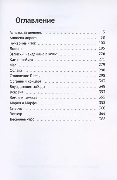 Минуты мира роковые… Повести и рассказы - фото 2