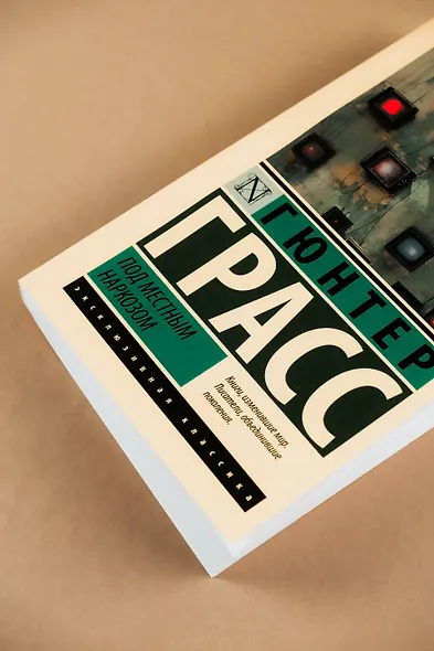 Под местным наркозом - фото 8