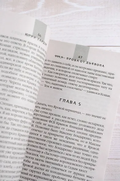 999,9... Проба от дьявола - фото 8