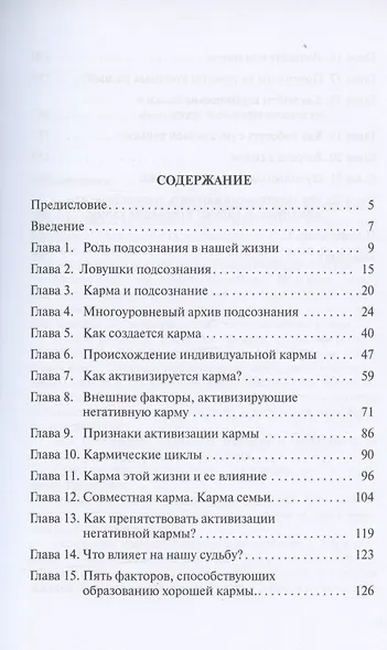 Карма, подсознание, реальность. Практическое руководство по путешествиям в прошлые жизни и работе с кармой - фото 2