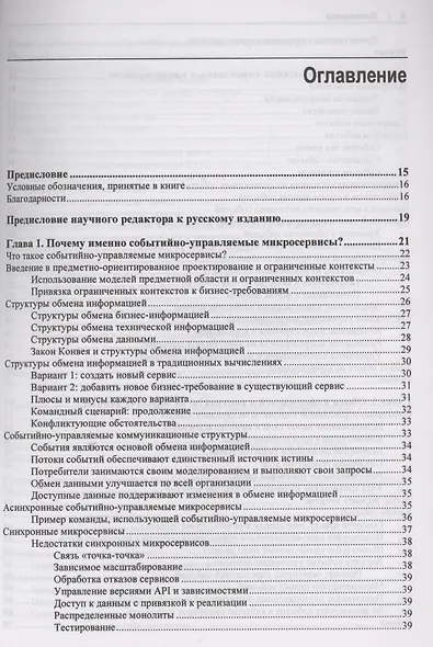 Создание событийно-управляемых микросервисов - фото 2