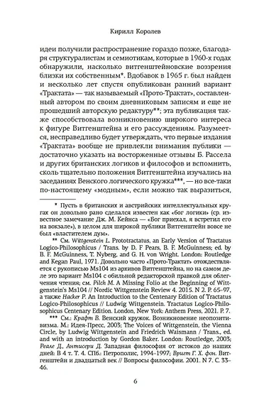 Логико-философский трактат - фото 11