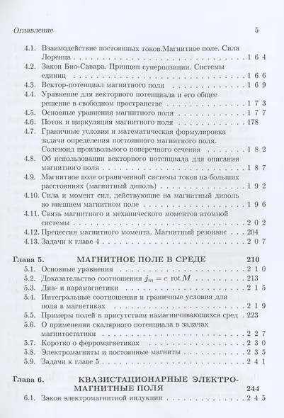 Классическая электродинамика. Электричество и магнетизм: учебное пособие - фото 4