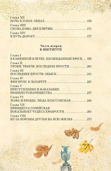 Княжна Джаваха - фото 9