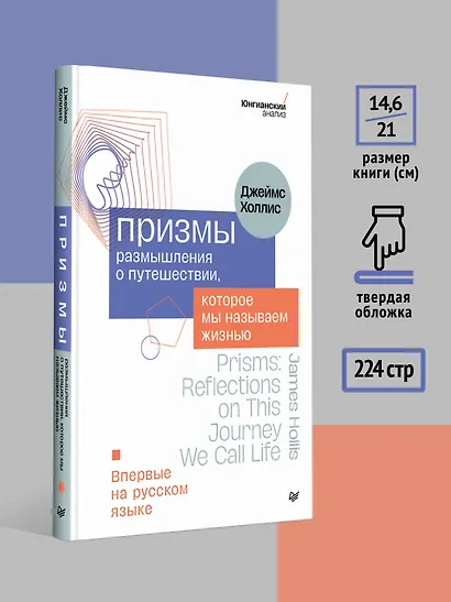 Призмы. Размышления о путешествии, которое мы называем жизнью - фото 8