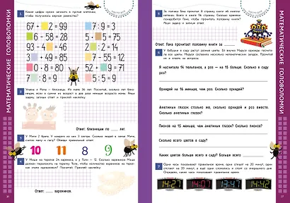 Математические головоломки с наклейками - фото 4