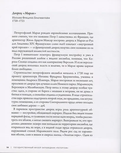 Государственный музей заповедник Петергоф - фото 2