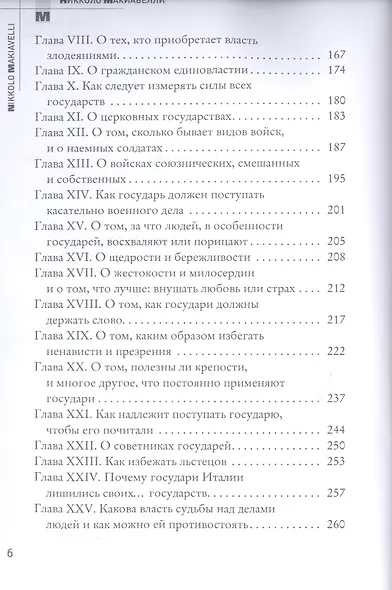 Государь. (Подарочная полка) - фото 3