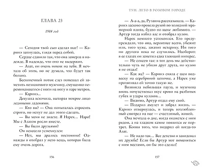 Лето в розовом городе - фото 4