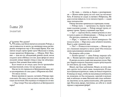 Железный принц (#5) - фото 8