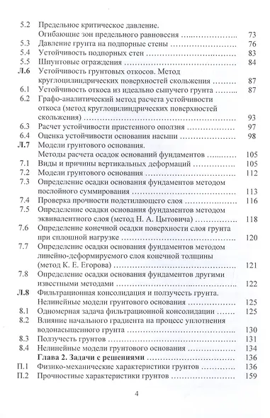 Механика грунтов. Курс лекций. Учебное пособие - фото 3