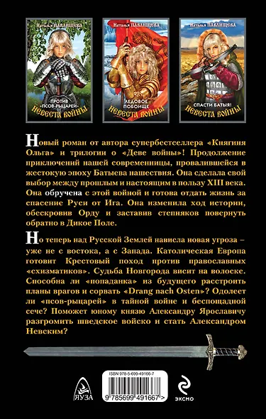 Невеста войны. Против "псов-рыцарей" - фото 2