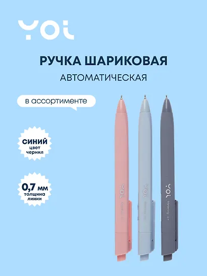 Ручка шариковая автоматическая синяя "Metering" , масляные чернила, 0,7 мм, в ассортименте, Yoi - фото 1