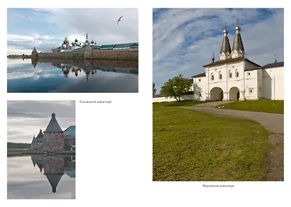 Сокровенная Россия: от Ладоги до Сахалина - фото 7