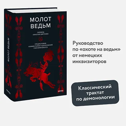 Молот ведьм - фото 4