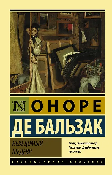 Неведомый шедевр - фото 1