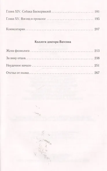 Собака Баскервилей - фото 3