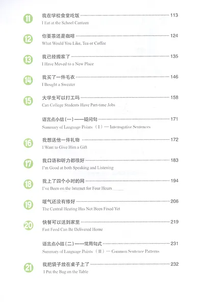 Developing Chinese Elementary 1 Main Course Разв. кит. Нач. ур. ч.1 Осн. курс (+MP3) (2 изд) (м) - фото 3