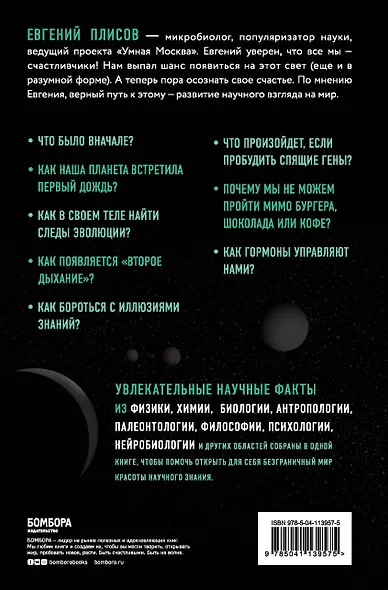 Научное мировоззрение изменит вашу жизнь. Почему мы изучаем Вселенную и как это помогает нам понять самих себя? - фото 2