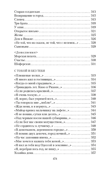 Двадцать дней без войны - фото 5