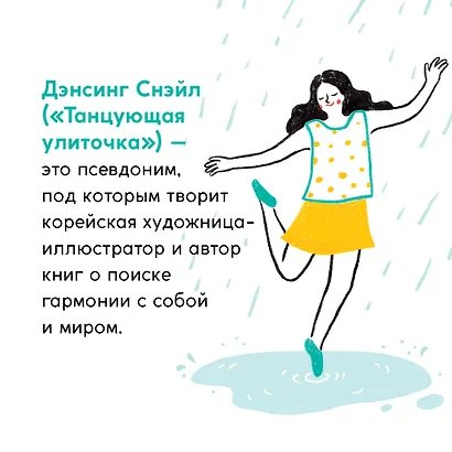Люди, которые легко становятся счастливыми. To do list на пути к собственному счастью - фото 9