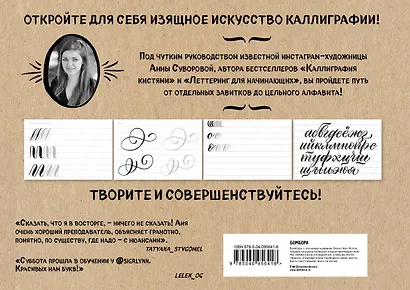 Каллиграфия кистью. Прописи кириллицей - фото 2